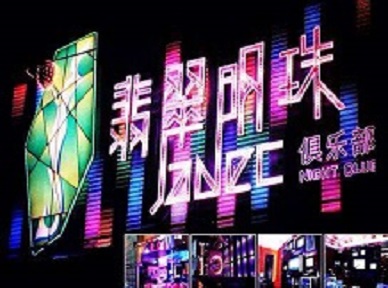 阳信哪里荤的KTV陪酒女漂亮多-翡翠明珠KTV好玩会所体验